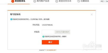 轻松指南：如何快速注册淘宝账号 2