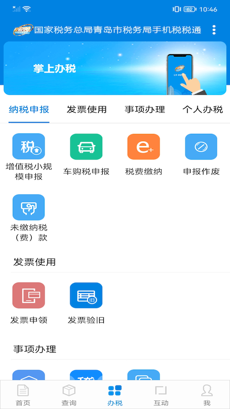 税税通 截图3