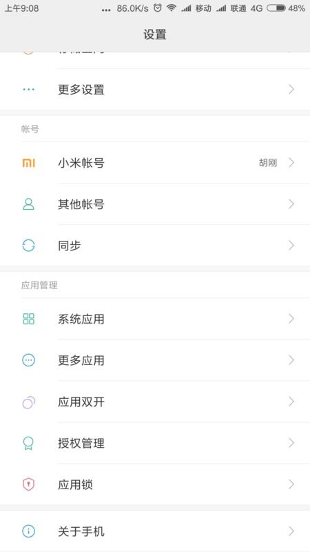 小米MIUI V6：如何开启并利用开发者选项？ 2