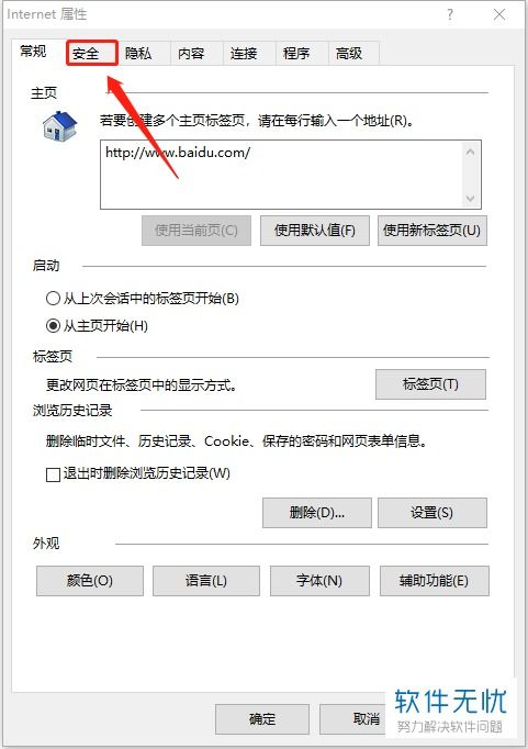 关闭仅查看安全传送网页内容的方法 4