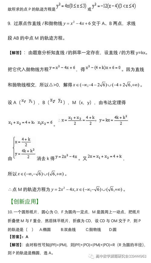 如何求解轨迹方程的五种常用方法？ 1