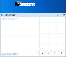 如何启用QQ输入法的手写输入功能 3