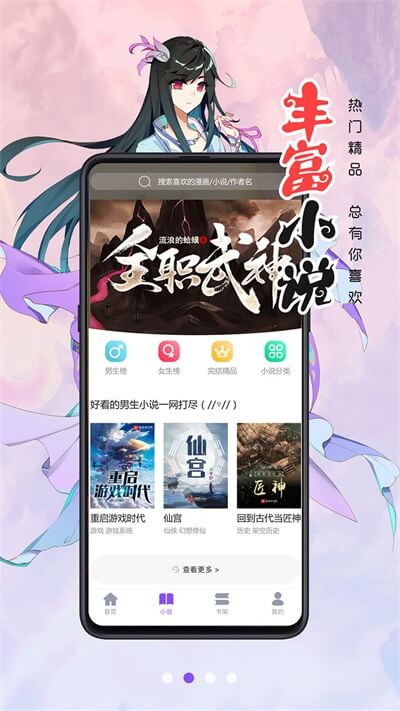 漫画人 旧版本下载 截图3