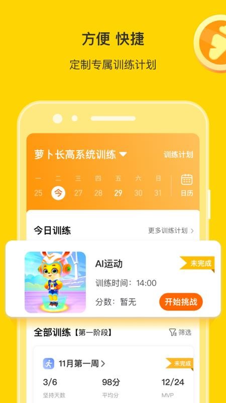 萝卜长高运动手机版 1