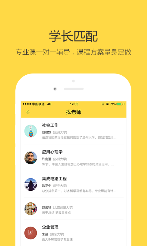 考研一对一 截图3