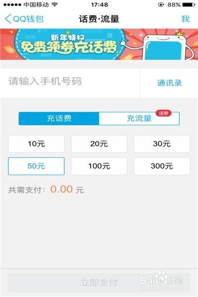 话费充值教程：你不可不知的几种常用充值方法 2