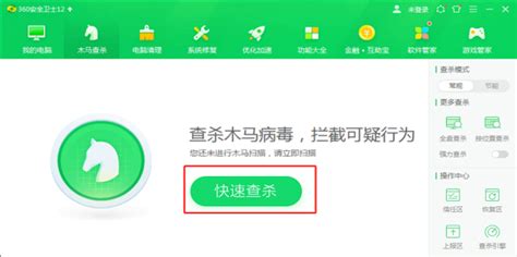 360安全卫士如何有效查杀木马病毒？ 2