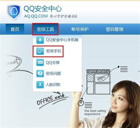 Q&A：怎样为QQ号设置二代密保？QQ申诉升级二代密保全攻略 3