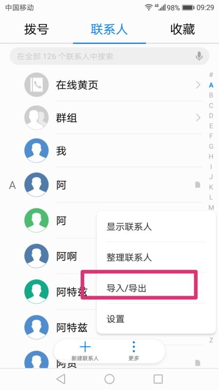 将华为手机联系人号码复制到SIM卡的方法 4