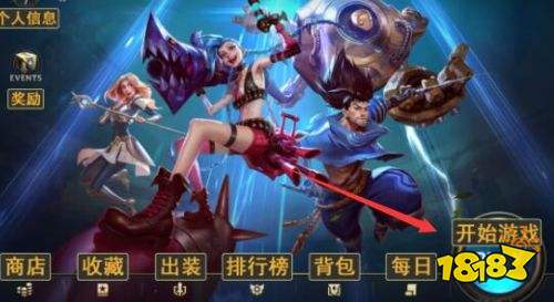 如何开始LOL（英雄联盟）排位赛模式 4