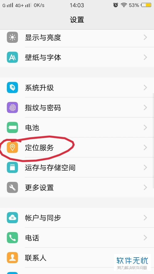 轻松掌握！如何开启手机定位功能 3
