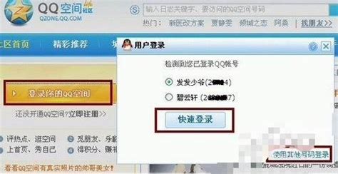 如何快速登录个人QQ空间 2