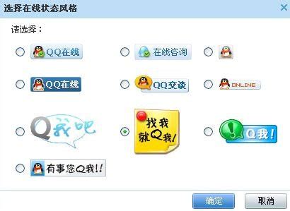 打造网页QQ在线客服实时状态，一键连接客服 3