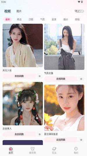 换脸猫 截图2