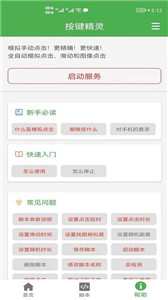 屏幕点击精灵 截图3
