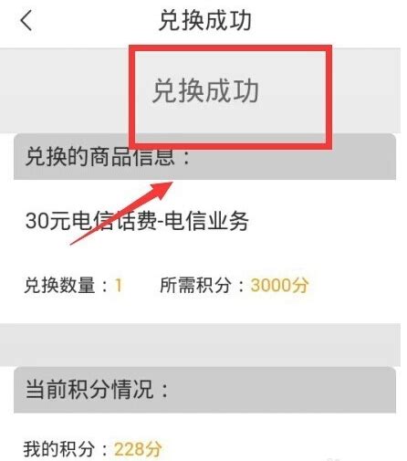 电信积分大变身！轻松兑换心仪商品秘籍 1