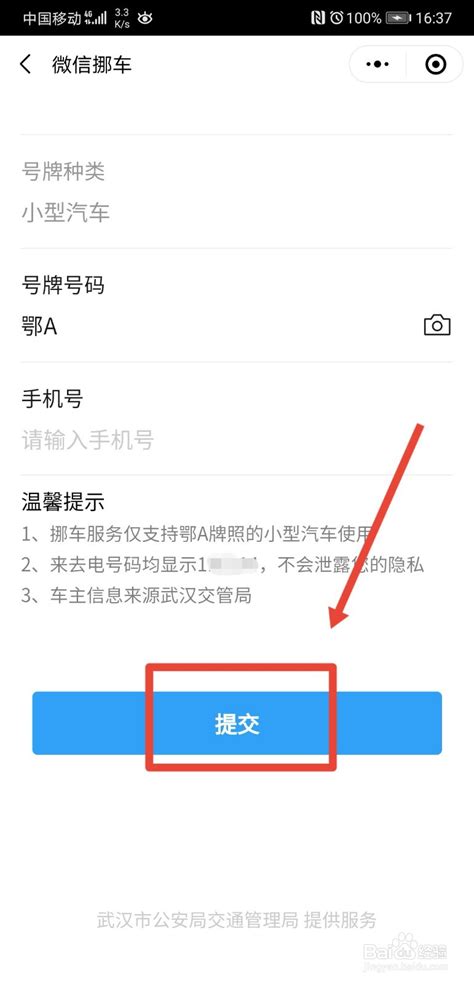微信联系车主挪车指南 1