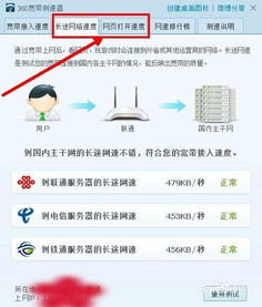 使用360宽带测速器轻松测试个人宽带网速 2