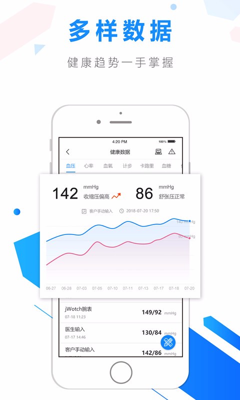 健康大使 截图4
