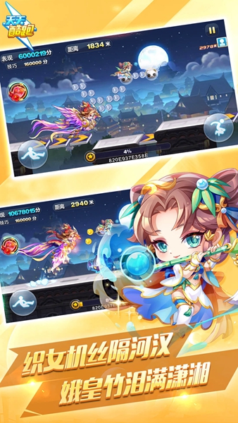 天天酷跑安卓版 截图2