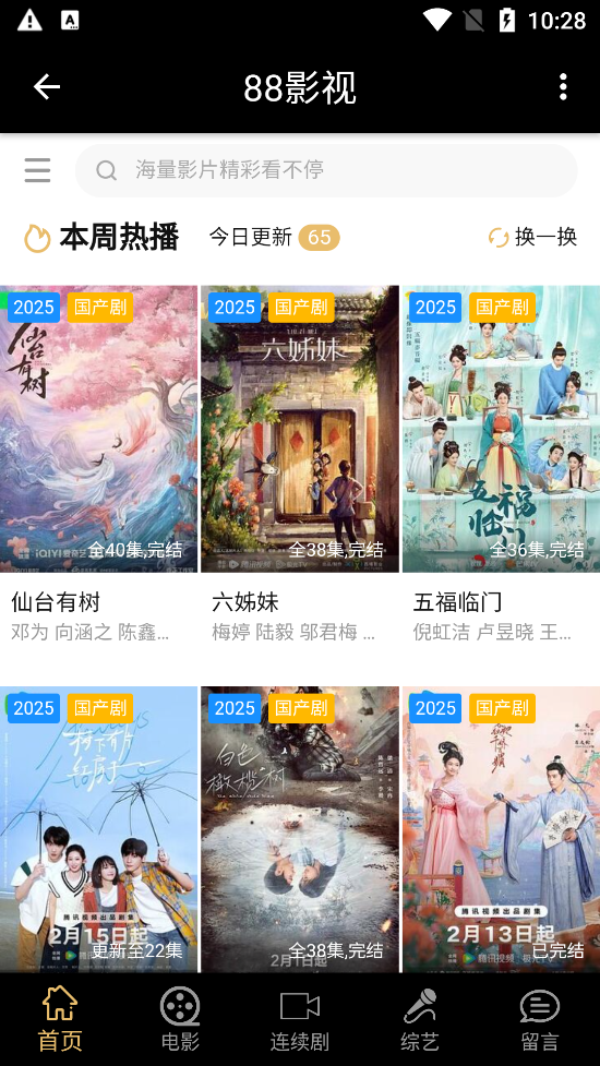 88影视网手机版 截图2