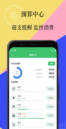 有鸭记账 截图3