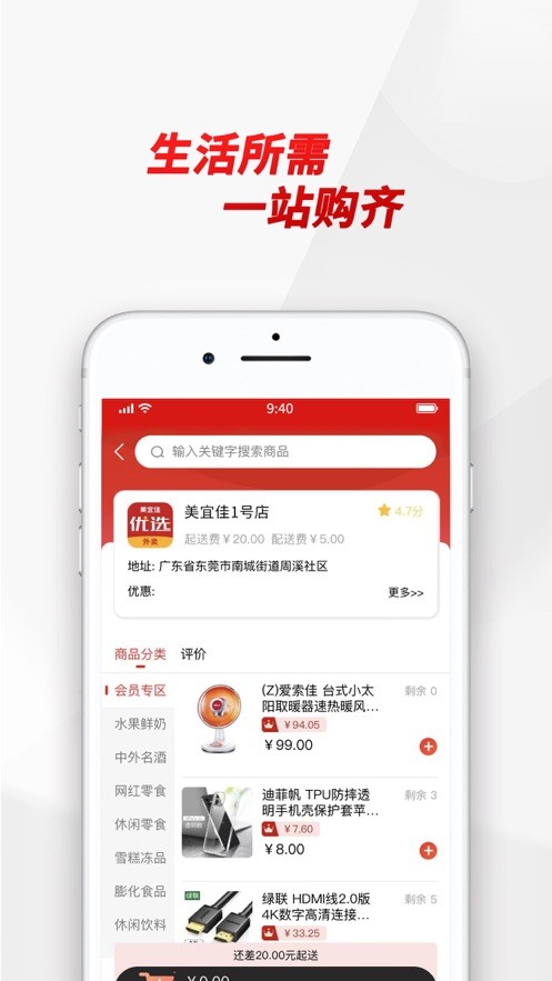 美宜佳优选