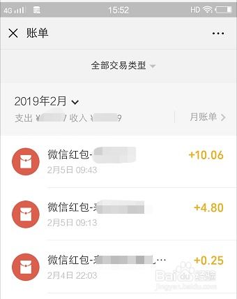 微信年度账单大揭秘：轻松几步，查看你的全年消费足迹 2