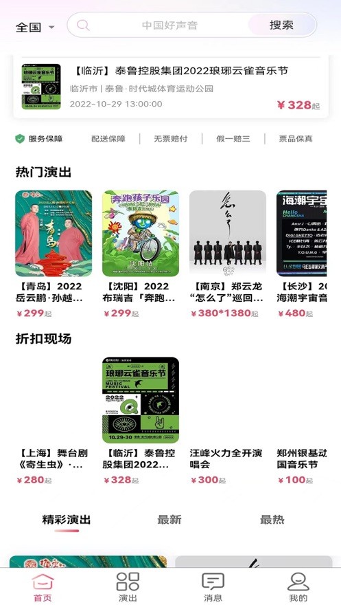 河马票务app 1