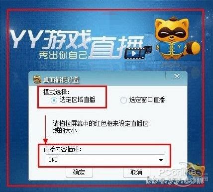 电脑YY如何开启直播？ 5