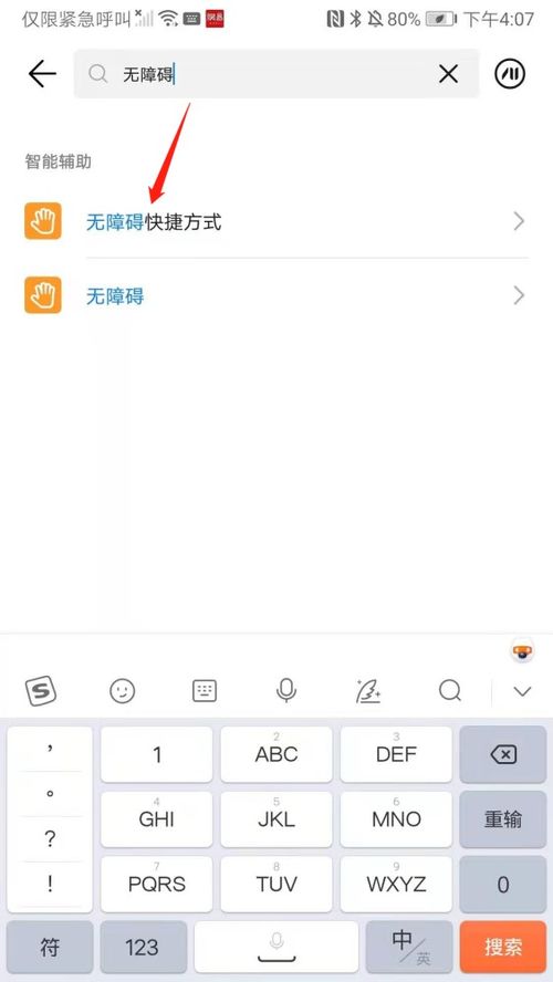 安卓手机设置搜狗拼音输入法的步骤 4