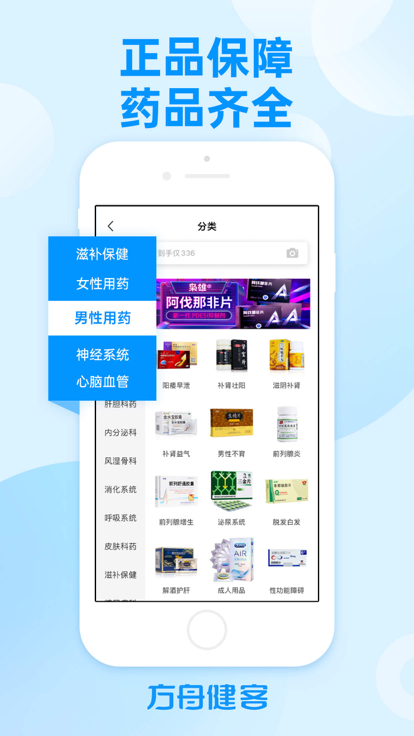 方舟健客app 截图2