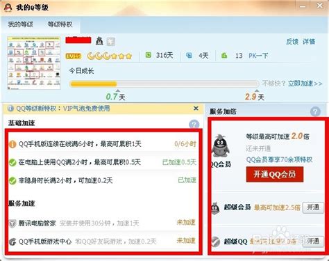 如何将QQ号在2015年快速升至太阳等级？ 2