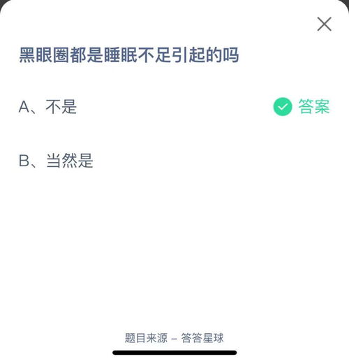 揭秘：黑眼圈的成因只有睡眠不足吗？ 2