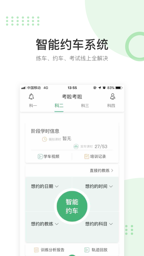 考啦考啦app 截图4