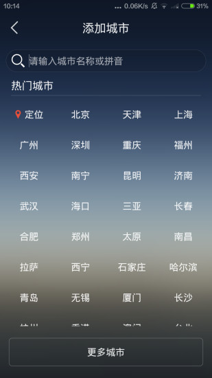掌上天气预报 截图3