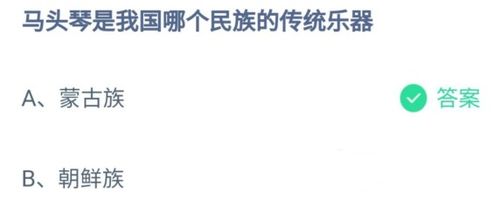 揭秘！我国独一无二的人名命名民族乐器，你知道是哪个吗？蚂蚁庄园带你了解 4