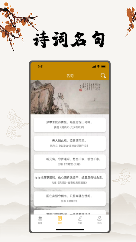 古诗文言文翻译 截图2