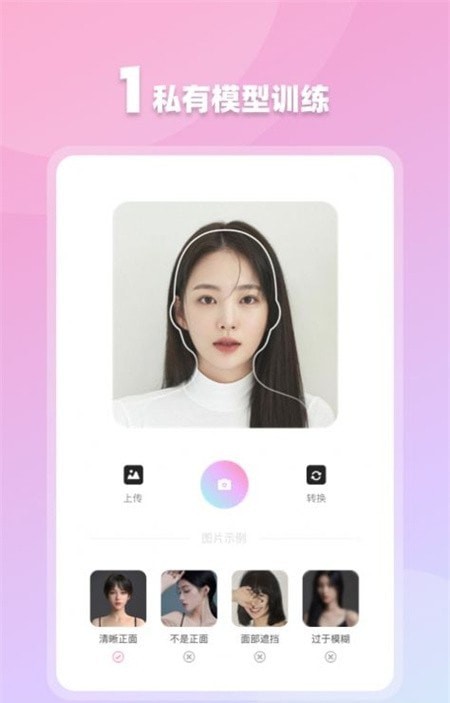 香香AI照相馆 截图4