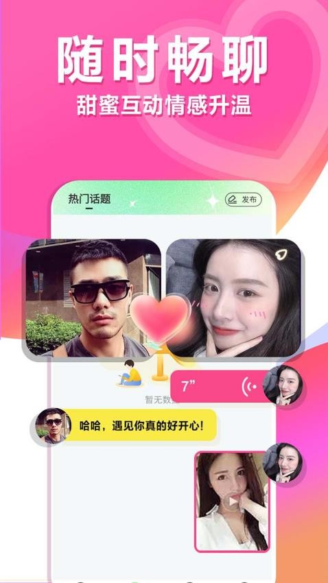 单身约APP 1