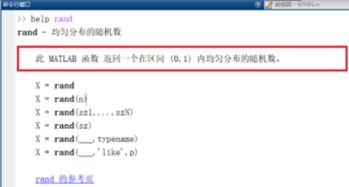 在MATLAB中生成随机数的方法 3