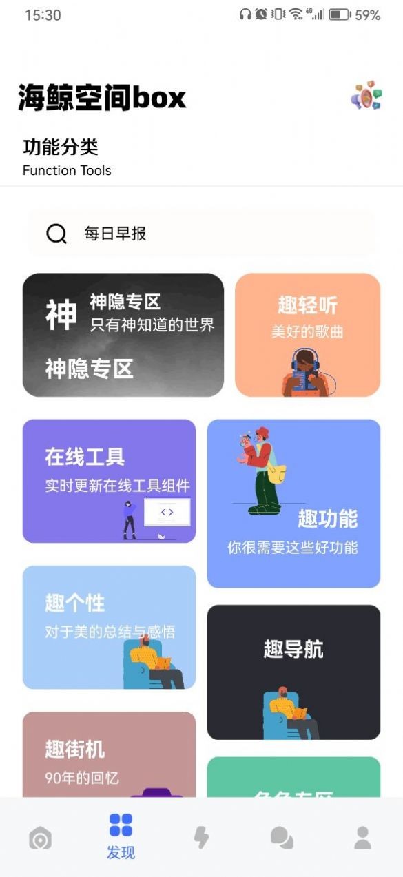 海鲸空间 截图2