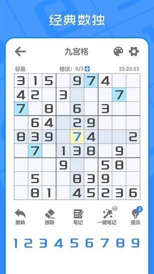 我数独贼6免广告 截图3