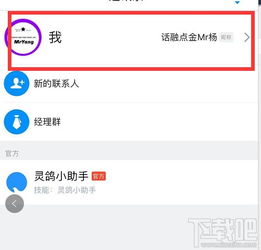 如何生成与获取灵鸽邀请码，以及邀请经理的方法 4