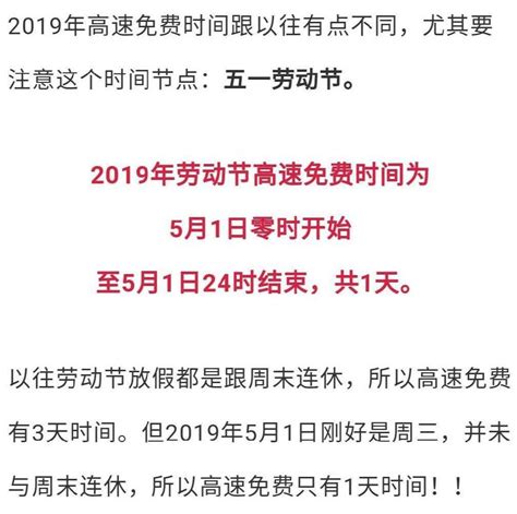 2019年五一假期高速免费通行时间安排 3