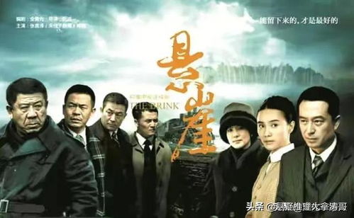 《悬崖》全集剧情揭秘：40集精彩看点大放送 2