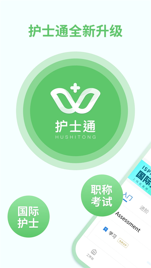 护士通app手机版 1