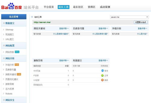 掌握百度站长工具的高效使用方法 4