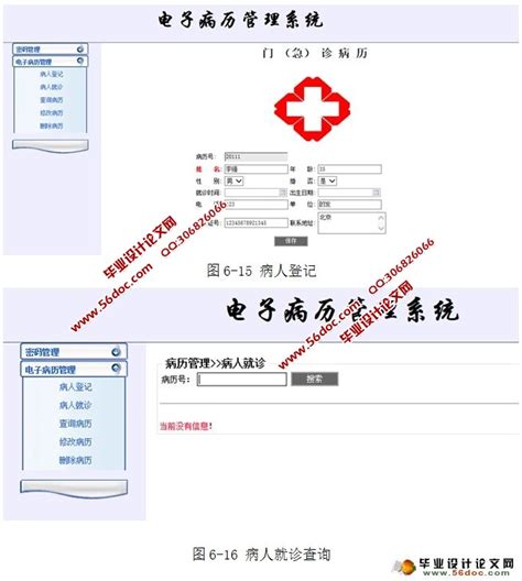 如何查询电子病历 5