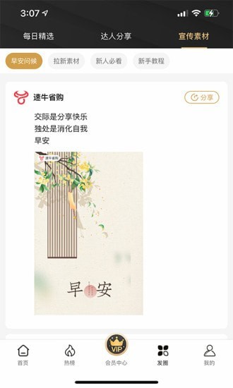 速牛省购 截图2
